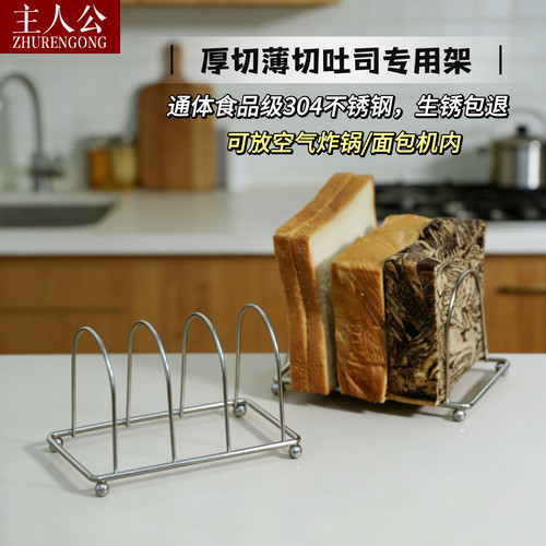 食品级304不锈钢厚切薄切吐司架放面包片架子空气炸锅面包机内置