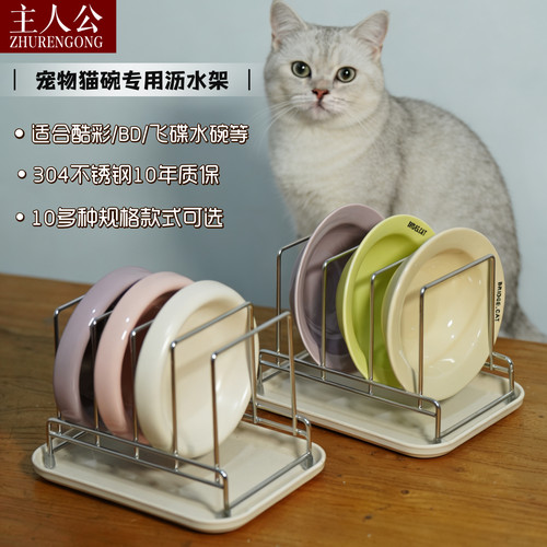 304不锈钢多款猫碗专用沥水架