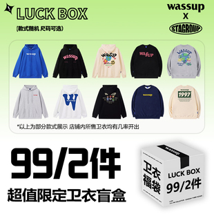 WASSUP卫衣2件装福袋盲盒春秋冬限定 卫衣/圆领/帽衫重磅潮牌联名