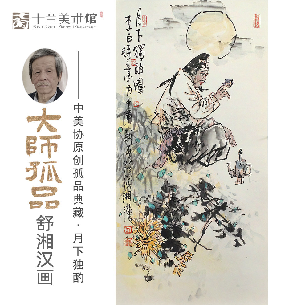 名家手绘李白月下独酌国画竖幅
