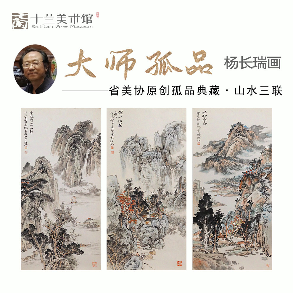 孤品名家手绘山水三联挂画仅一套