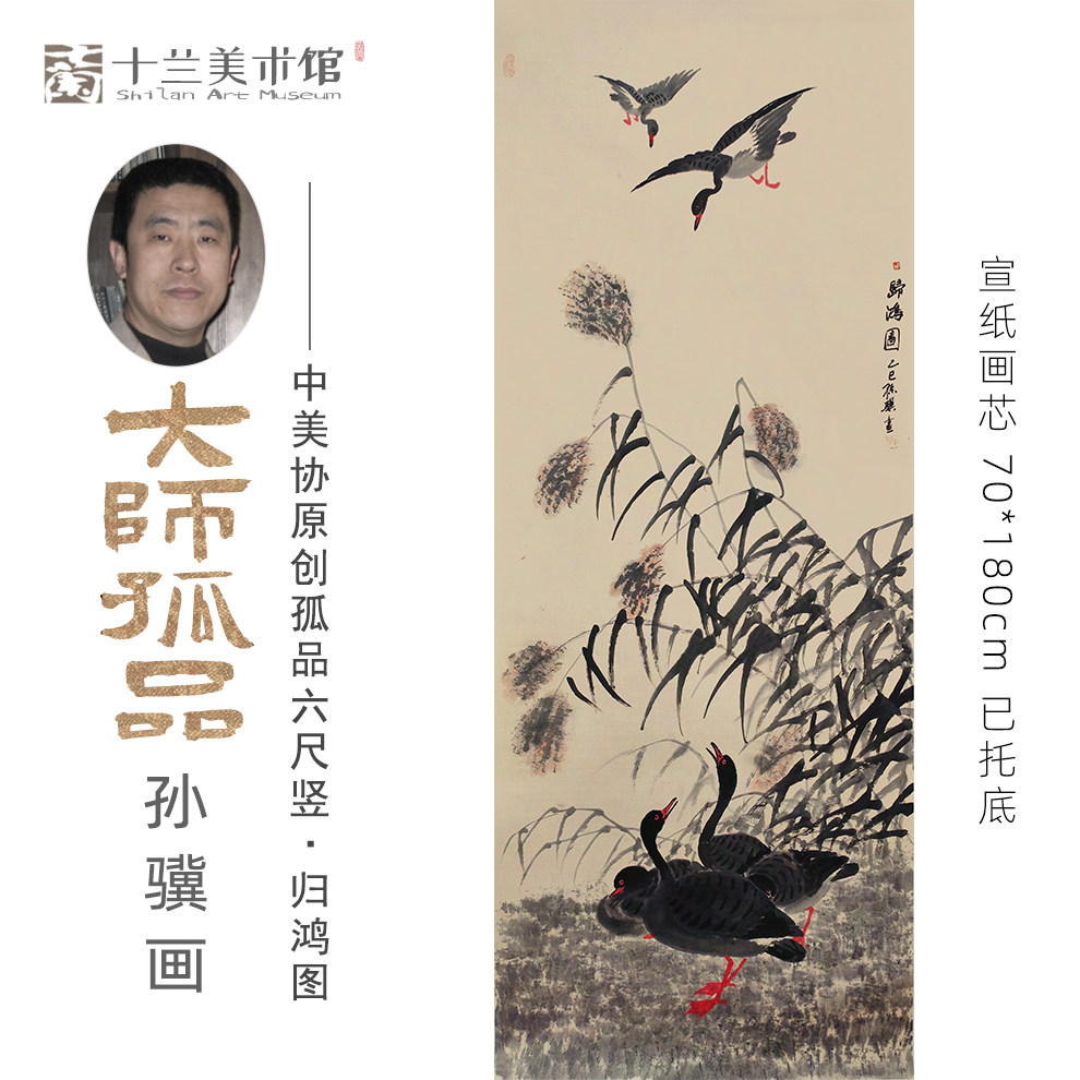 孤品名家手绘鸿雁大竖幅国画