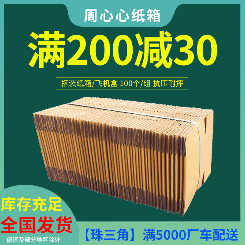 100个/捆 纸箱批发 快递纸箱淘宝打包盒子物流发货飞机盒半高定制 包装 纸箱 原图主图