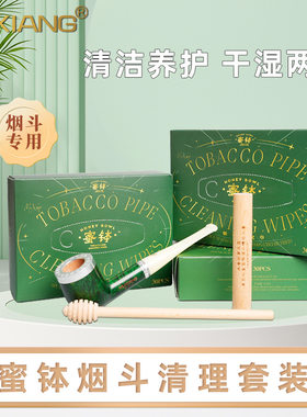 蜜钵烟斗清洁保养专用配件套装