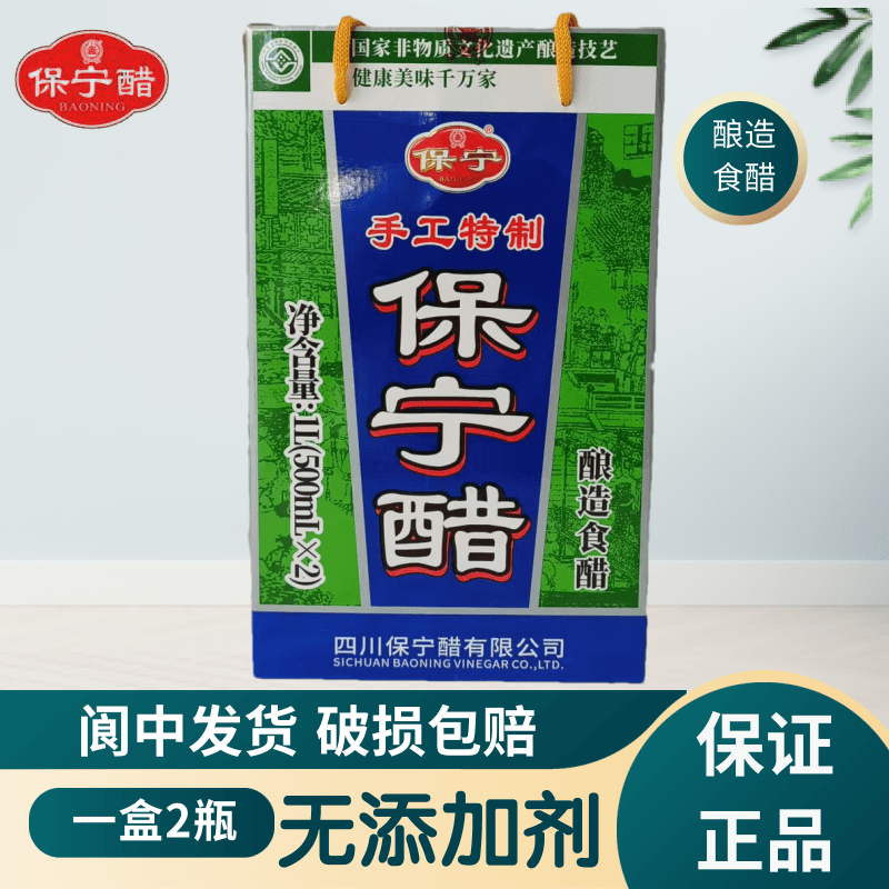 保宁醋手工特制无添加酿造食醋