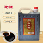 四川阆中醋阆州醋特级醋酸辣粉专用醋饺子醋家用食用醋5斤桶装