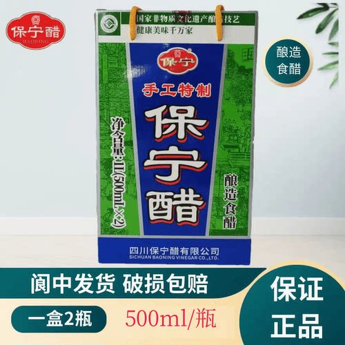 保宁醋手工特制无添加酿造食醋