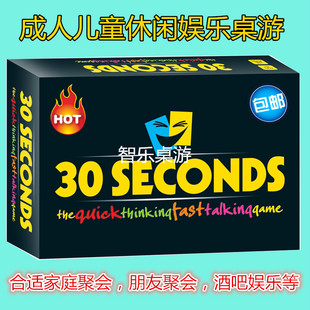休闲亲子聚会酒吧卡片游戏桌游成人儿童脑力反应大作战30 SECONDS