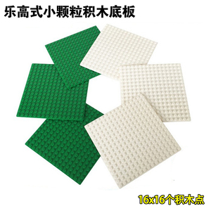 积木通用底板创意积木玩具配件零件散件16*16点拼装兼容各品牌