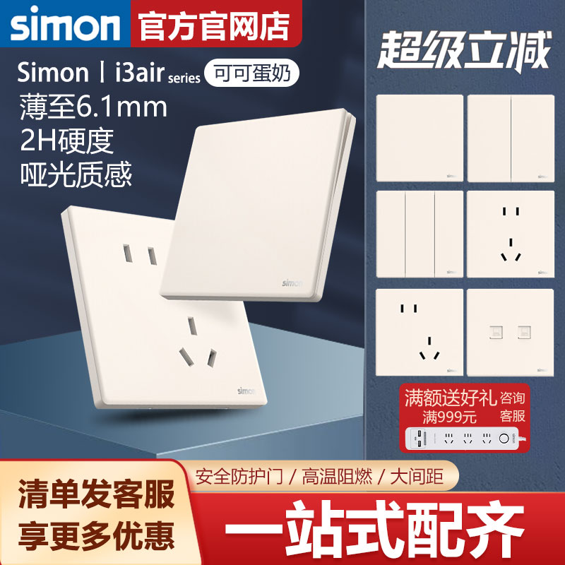 西蒙开关插座面板i3air可可蛋奶超薄暗装五孔86型官方旗舰店官网