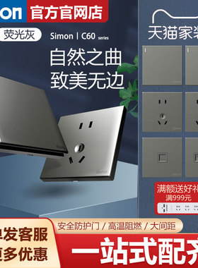【西蒙官方旗舰店】simon西蒙开关插座面板C60系列荧光灰色五孔插