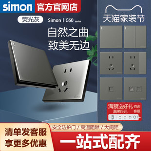 simon西蒙开关插座面板C60系列荧光灰色五孔插 西蒙官方旗舰店