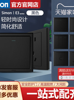 simon西蒙开关插座E3系列黑色86型哑光家用五孔USB面板官方旗舰店