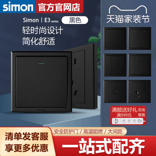 【西蒙官方旗舰店】开关86黑色
