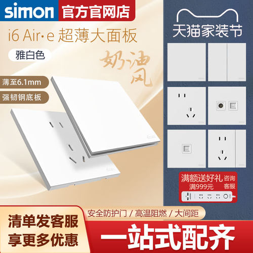 【西蒙官方旗舰店】i6air·e系列