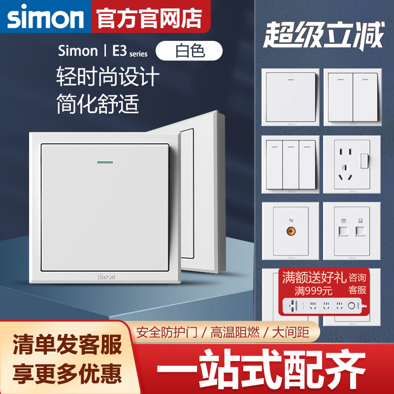西蒙E3系列开关插座二三插雅白色五孔电源墙壁开关插座面板新品