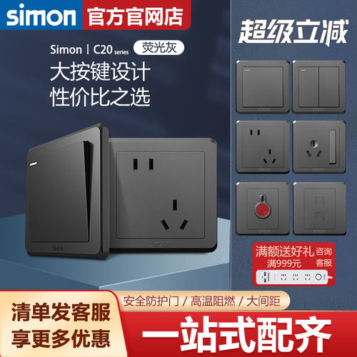 【西蒙旗舰店】开关插座高性价比