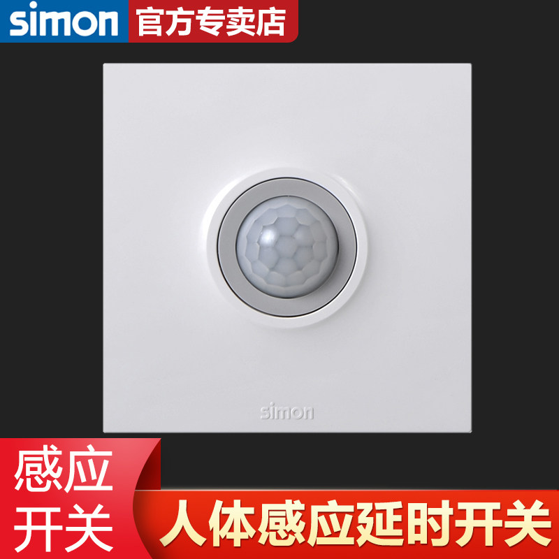 西蒙人体感应开关红外感应30E301
