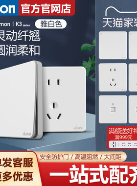 西蒙官方旗舰店官网开关插座面板K3白色五孔86型大孔圆二孔老国标