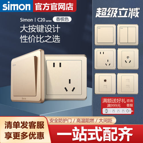 【西蒙旗舰店】开关插座高性价比