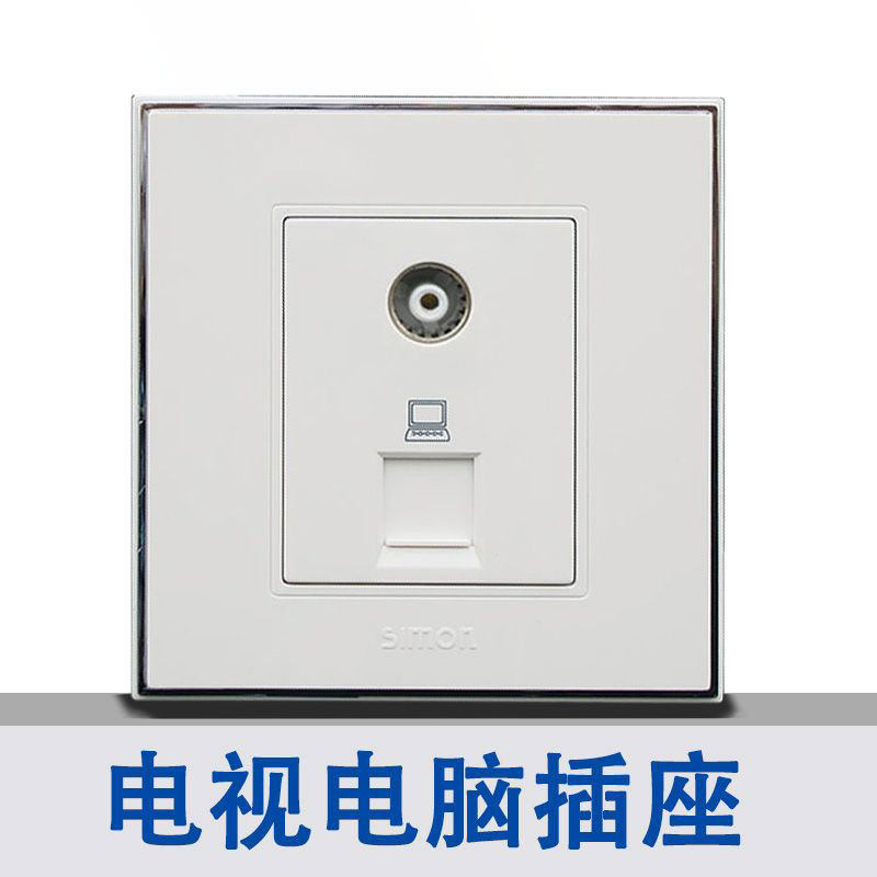 西蒙开关插座56C雅白色电视电脑插座86型家用暗装二位电脑墙壁