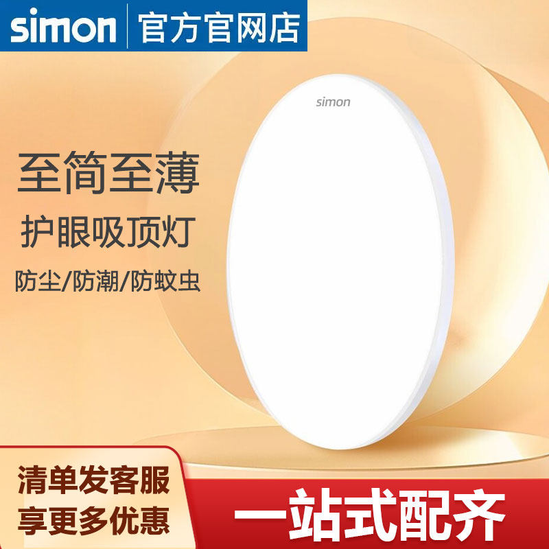 西蒙吸顶灯简约现代led房间灯26新款卧室灯主卧阳台卫生间三防灯