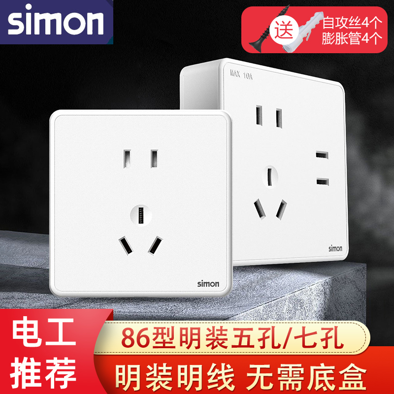 西蒙官方旗舰店明装五孔超薄插座