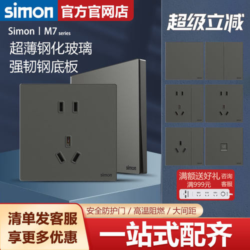 【西蒙旗舰店】钢化玻璃开关插座