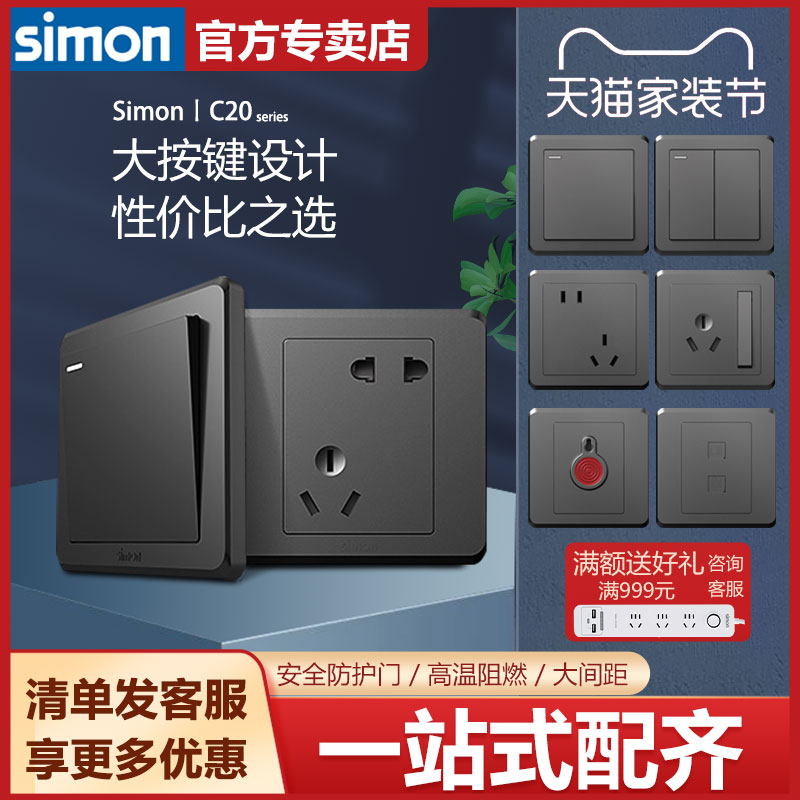 simon西蒙官方旗舰店官网开关插座面板C20荧光灰系列86型五孔家用-封面