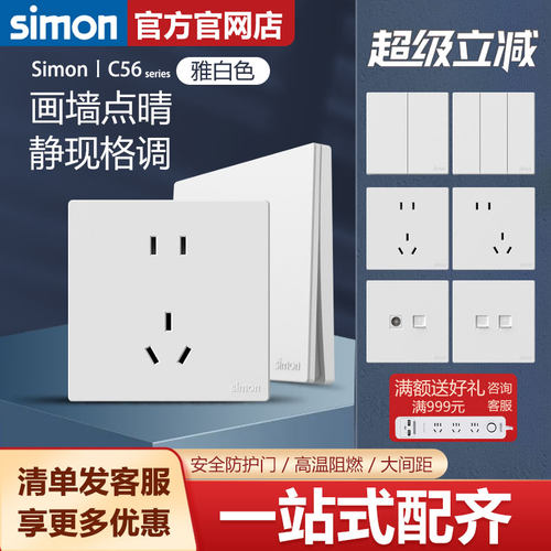 【西蒙官方旗舰店】开关大板白色