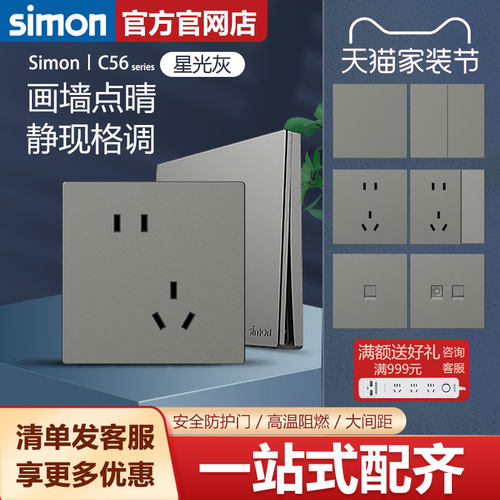 【西蒙官方旗舰店】开关大板灰色
