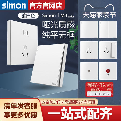 【旗舰店】西蒙开关插座M3白色