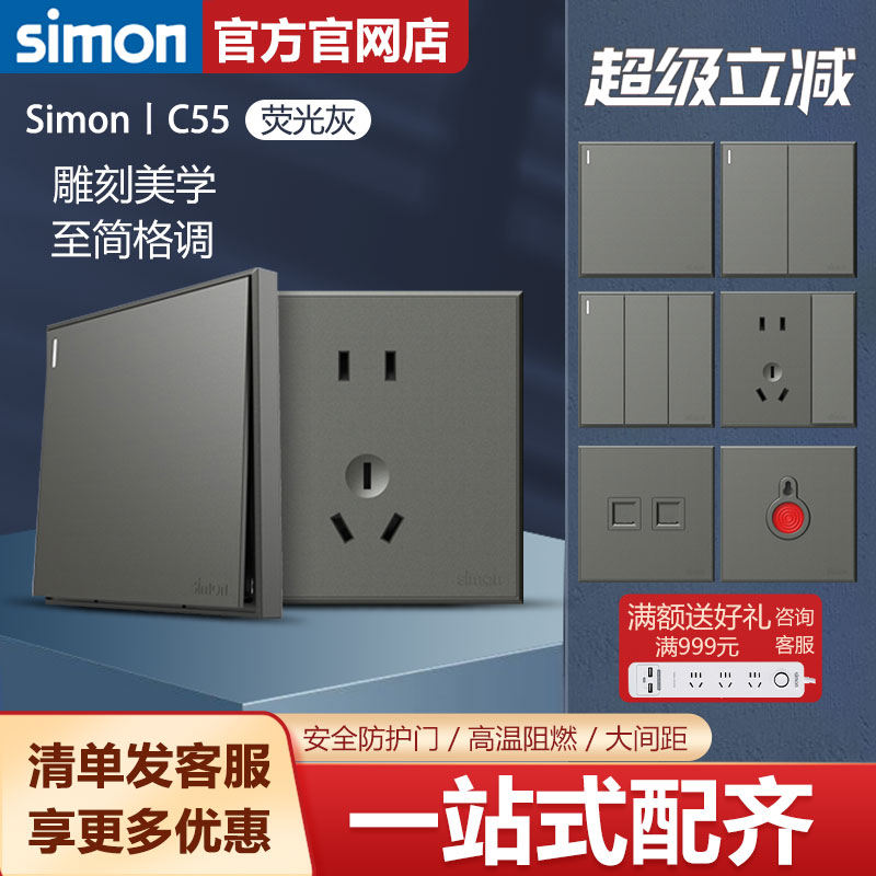 西蒙开关插座C55荧光灰色5五孔家用暗装86型面板官方旗舰店官网