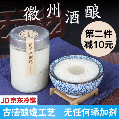 正宗安徽特产黄山酒酿农家糯米酿
