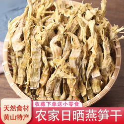 竹笋干货燕笋干笋尖黄山特产农家自制绩溪茶笋小笋子散装雷笋食材
