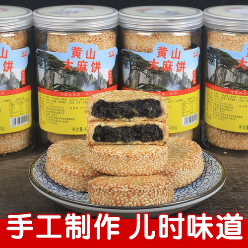 老式麻饼安徽特产黑芝麻馅料糕点