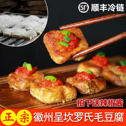 毛豆腐安徽特产黄山霉豆腐徽菜