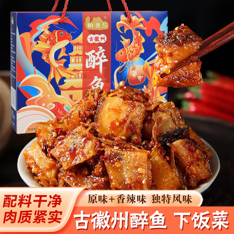 农家香辣酒糟鱼江西特产风干腊草鱼古徽州醉鱼开胃下饭菜即食鱼块