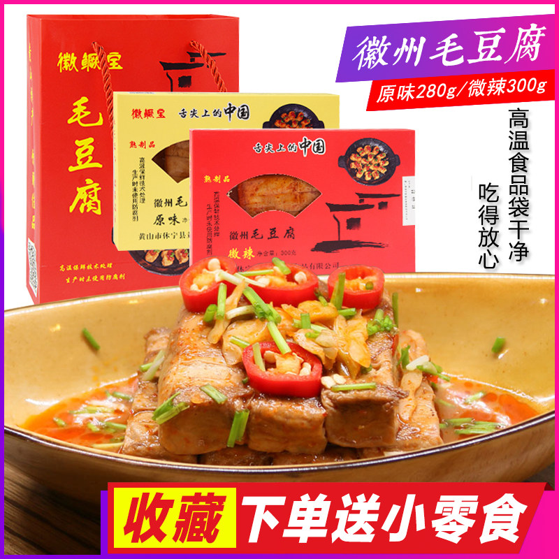 Huangshan Mao Tofu Anhui specialty Tofu manual Farm Mold tofu Apical China Huizhou Mao Tofuin the Snacks/Nuts/Specialty , Dougan products/Dry vegetables , Tofu  category - from Buy2taobao.com to provide professional Taobao agent buy service