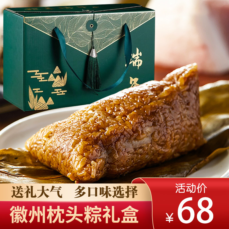 粽子礼盒装徽州枕头粽鲜肉蛋黄粽豆沙甜粽黄山粽子端午节礼品早餐