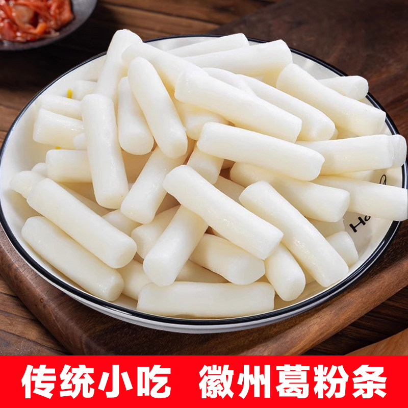 黄山特产原味葛粉圆子葛根条火锅徽菜食材酒店传统小吃糕点葛粉条