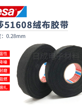 tesa51608德莎pet绒布大众汽车线束捆扎耐温阻燃降噪耐磨捆扎胶带