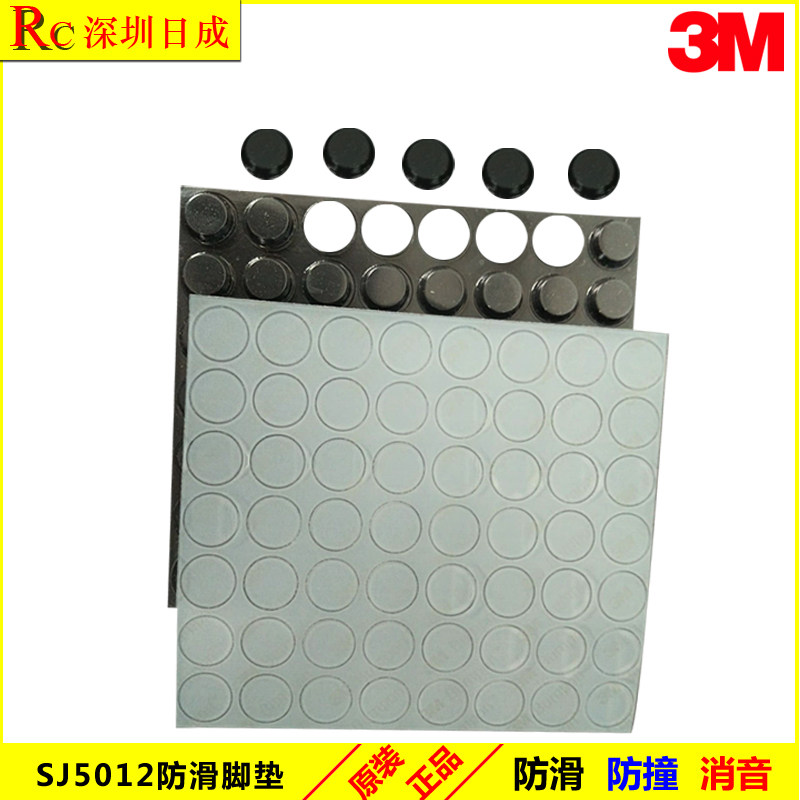 美国3MSJ5312防滑防震脚垫 自粘玻璃防滑胶粒家具平头胶粒