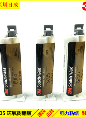 正品3MDP8005胶水 原装进口 环氧树脂结构胶 45ml 金属塑料橡胶ア
