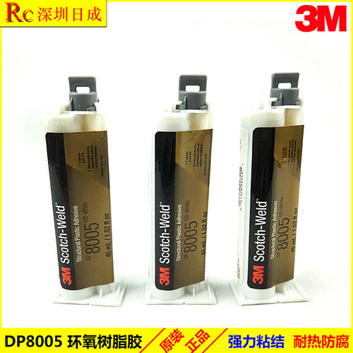 正品3MDP8005胶水 原装进口 环氧树脂结构胶 45ml 金属塑料橡胶ア