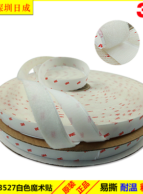 3MSJ3526白色背胶魔术贴子母雌雄扣粘扣带窗纱门帘 25.4MM*45.7M