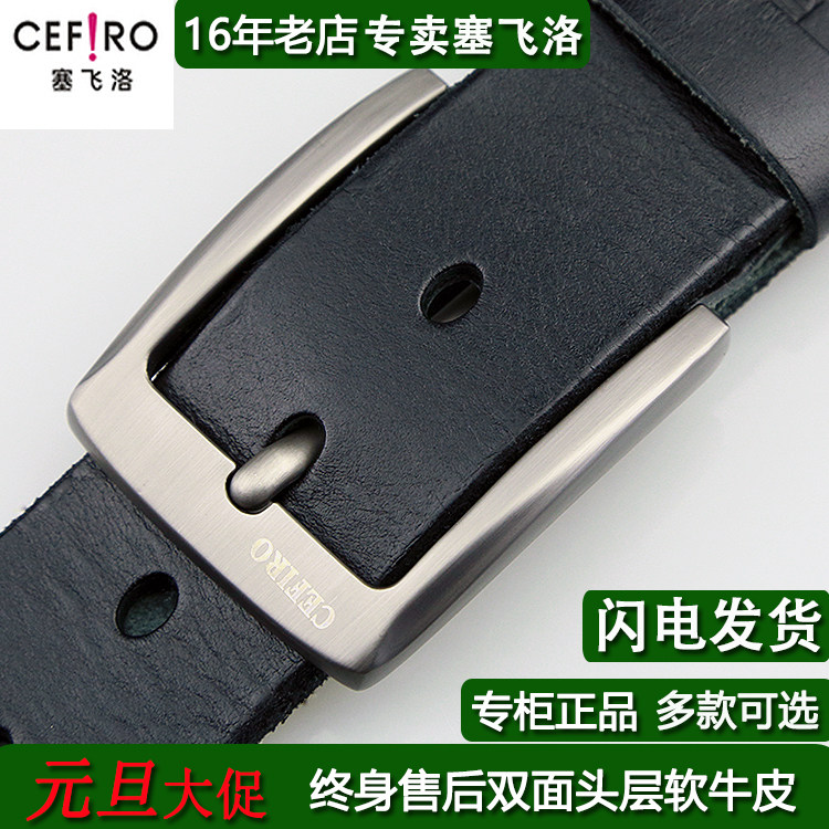 塞飞洛头层牛皮男士软面百搭皮带青年光身针扣腰带中年牛皮带特价