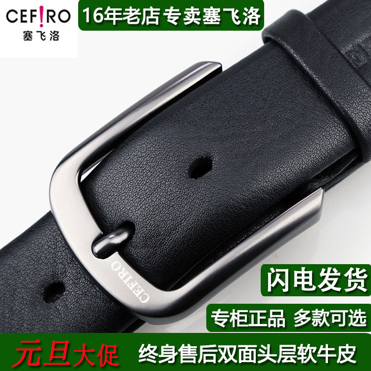 塞飞洛头层牛皮男士软面百搭皮带青年光身针扣腰带中年牛皮带特价