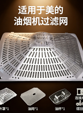 适用于美的抽吸油烟机过滤CXW-220-DT23/DT17B网罩接油盒油网滤油