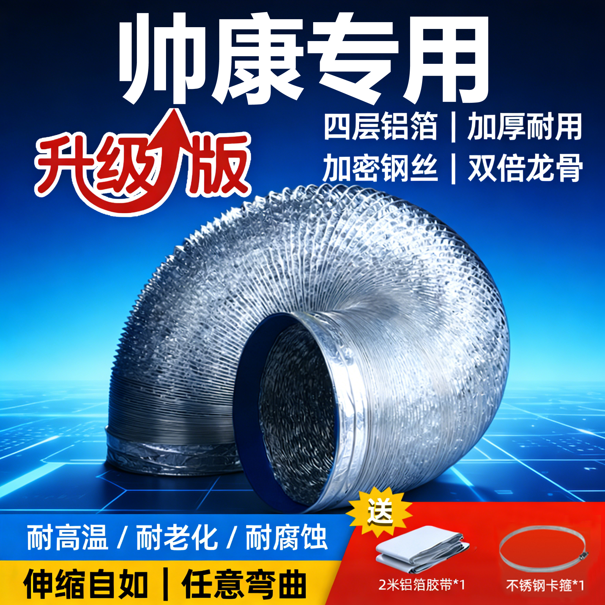 适配帅康抽油烟机排烟管排风管排气管管道大口径软管伸缩铝箔厨房